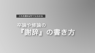 卒論 文献レビューの進め方 気をつけるべきポイント解説 403 Dialogue