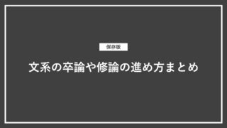 文系学生必見 研究や卒業論文のテーマの決め方 403 Dialogue